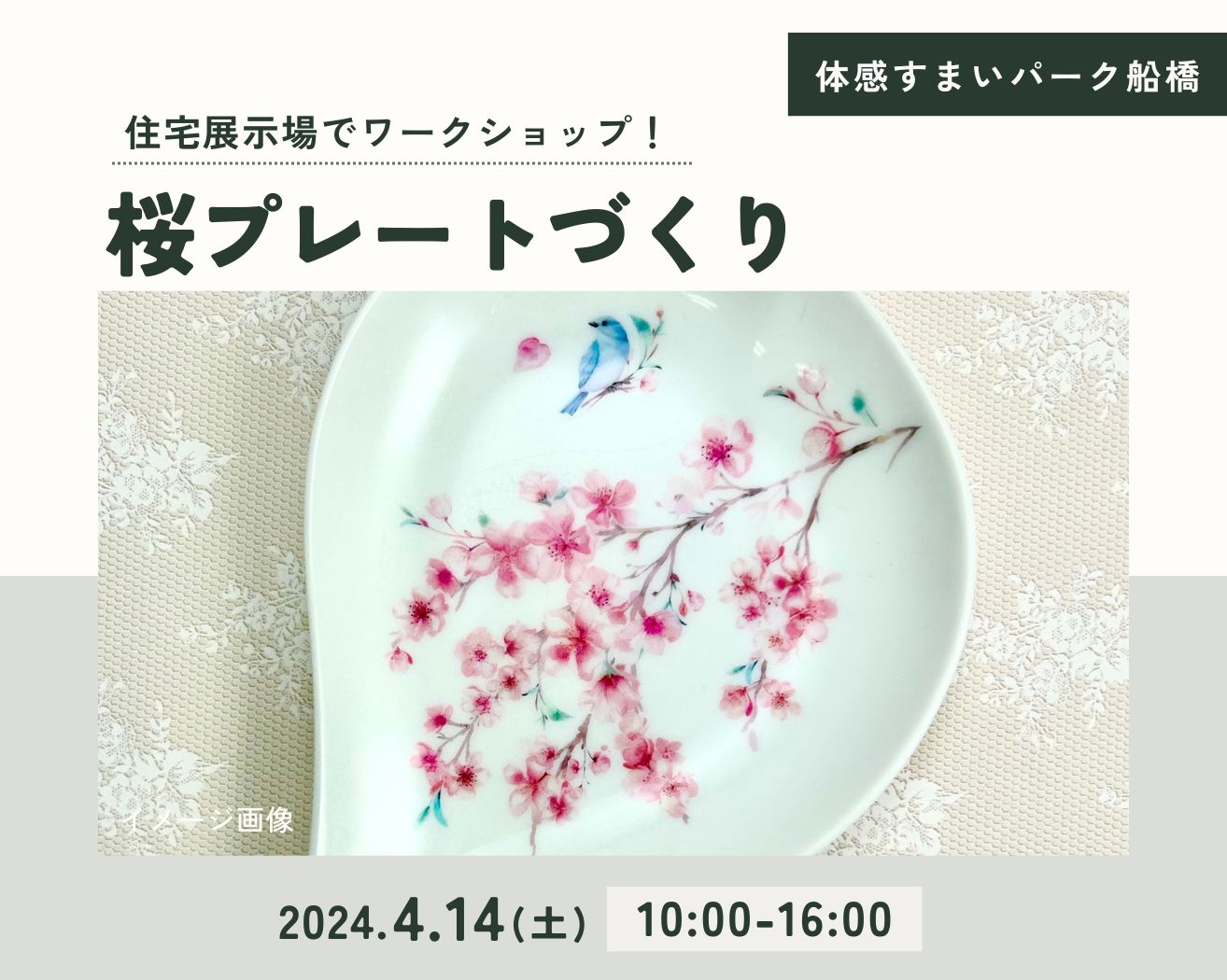 【船橋】ワークショップ★桜プレート作り♪の画像